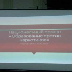 Национальный проект – „Образование против наркотиков”